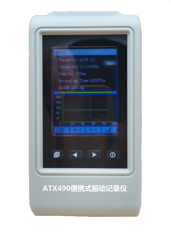 ATX490便攜式振動記錄儀